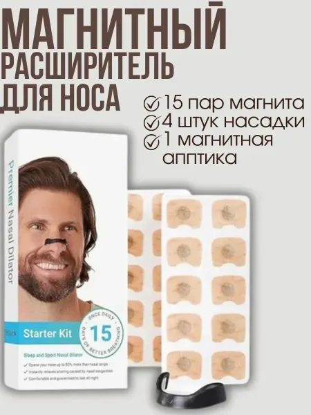 Магнитный расширитель для носа помогает устранить храп за счёт мягкого — фото 7