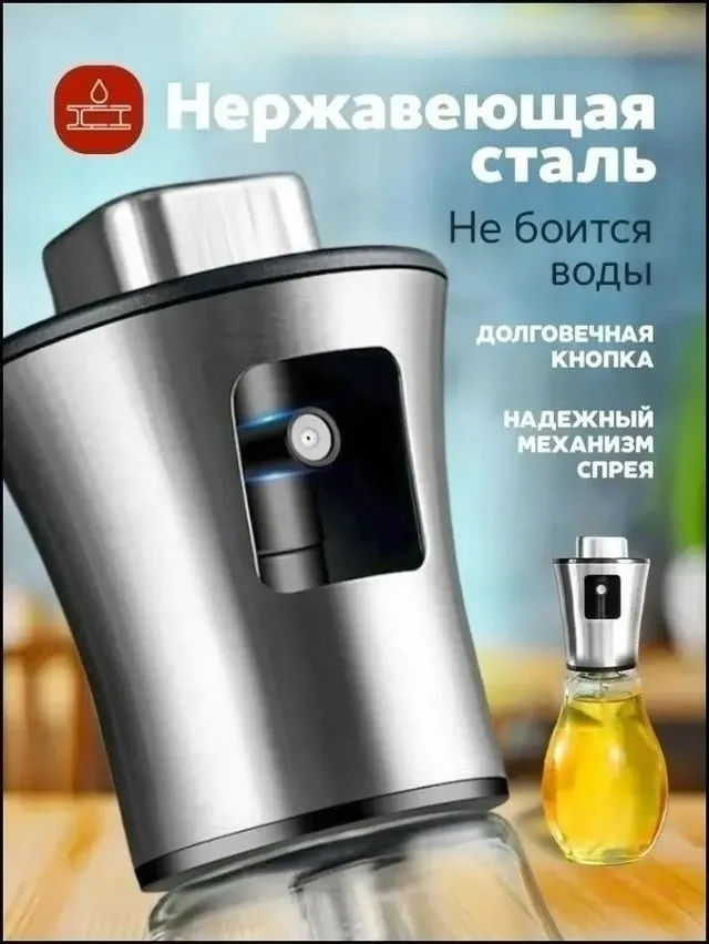 Бутылка дозатор для масла и жидкостей, спрей распылитель для масла — фото 4