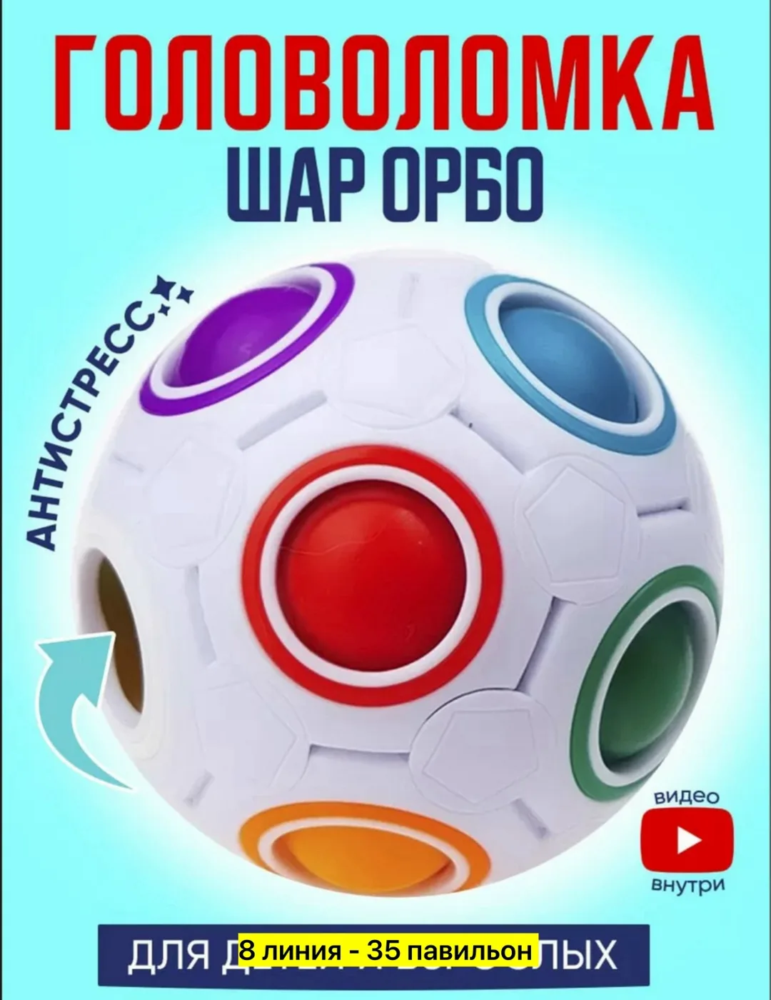 Игрушка Рубик орбо шар — фото 2