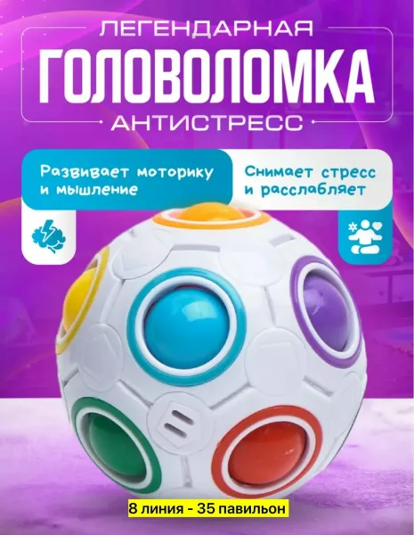 Игрушка Рубик орбо шар — фото 11