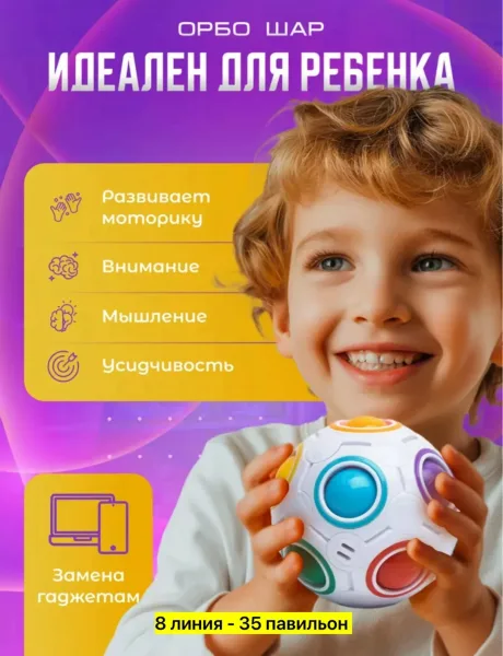 Игрушка Рубик орбо шар — фото 14