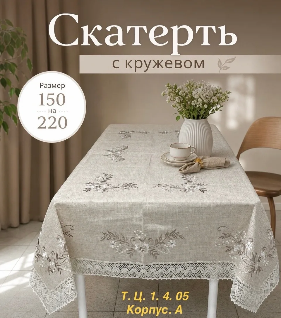 Скатерть овальная лён с вышивкой и кружевом — фото 10