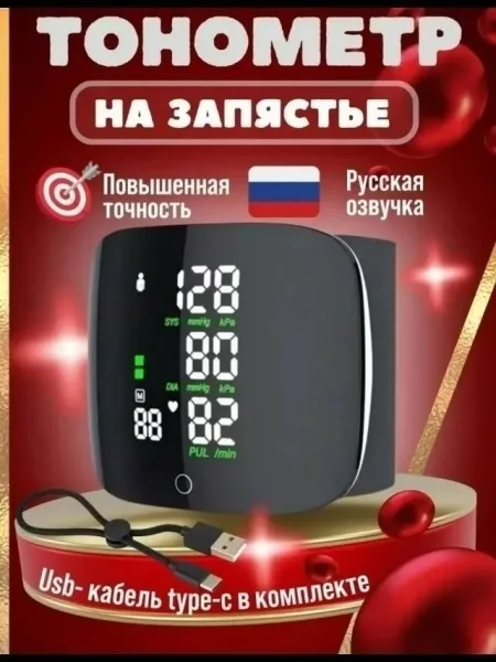 Часы Автоматический тонометр на запястье — фото 1