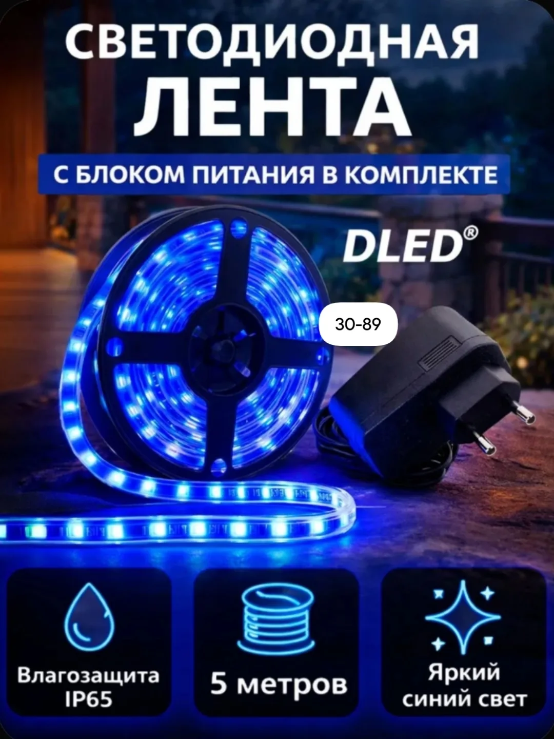 Светодиодная лента синяя 5 метров — фото 2