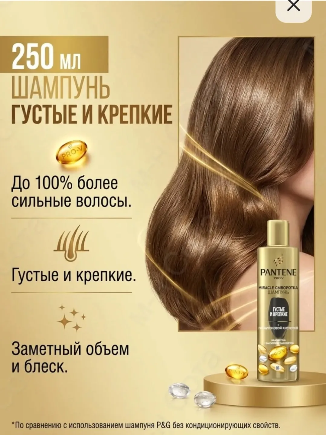 Шампунь Pantene Pro-V Miracle, Сыворотка, Густые и Крепкие — фото 2