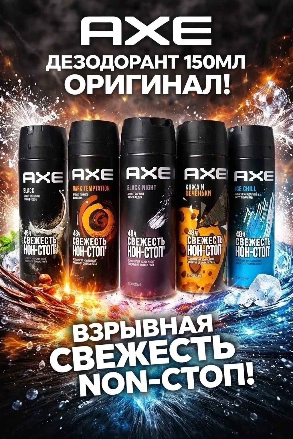 Дезодорант спрей мужской Axe