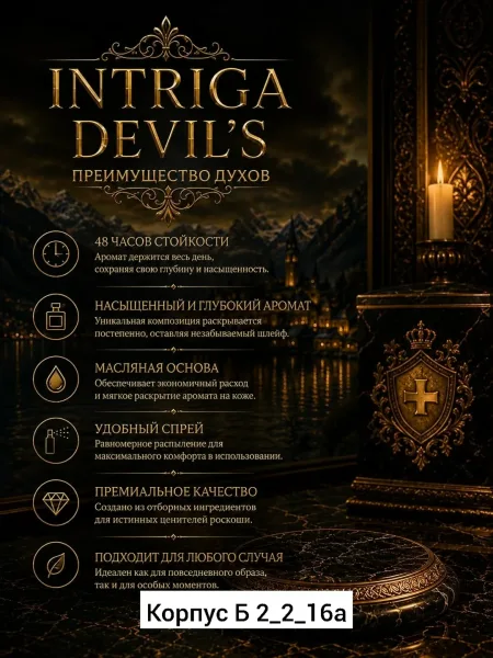 Аромат Духи Интрига — фото 3