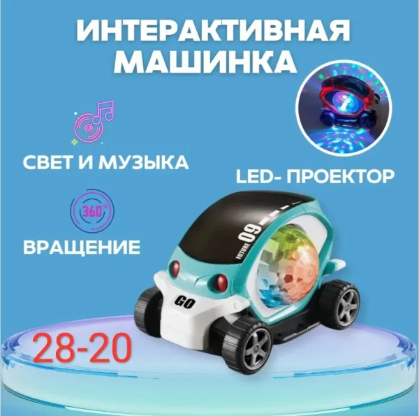 Машинка игрушка диско шар светящаяся музыкальная машина подарок ребенку — фото 5