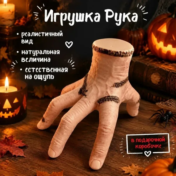 Игрушечная рука — фото 2