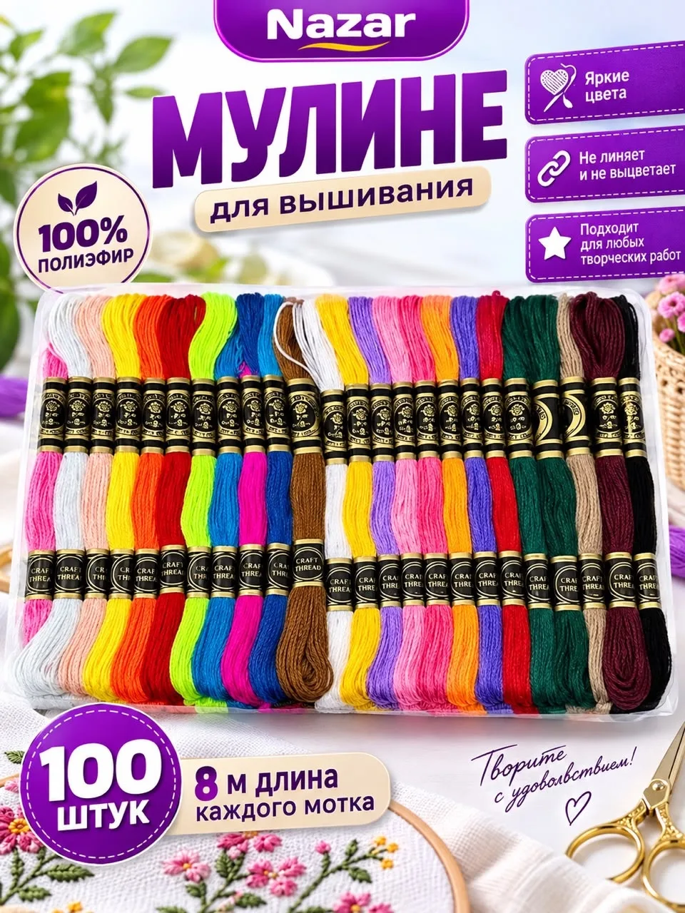 Набор мулине — фото 1