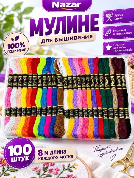 Набор мулине