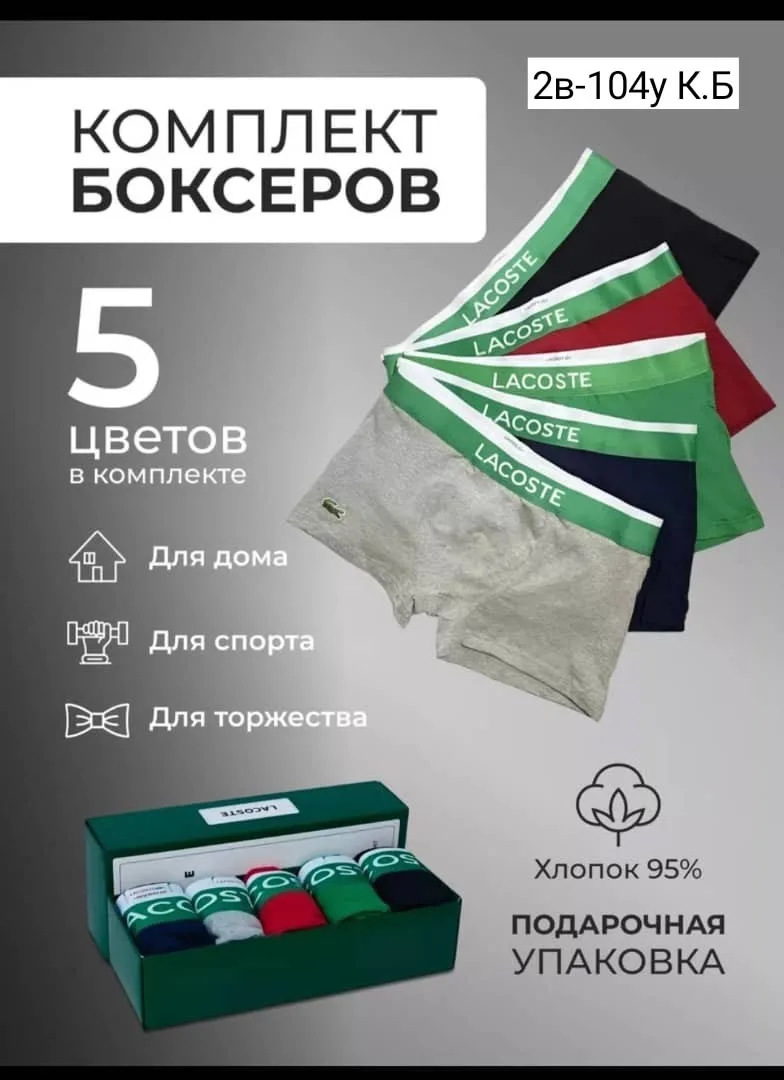 Набор Трусы мужские — фото 1