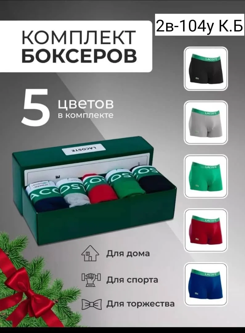 Набор Трусы мужские — фото 2