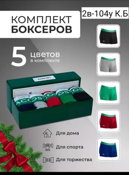 Набор Трусы мужские — фото 9