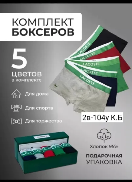 Набор Трусы мужские — фото 10