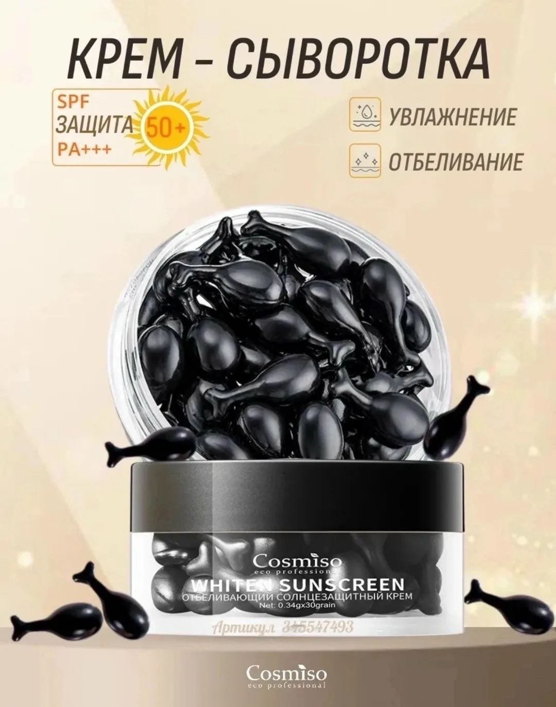 Cosmiso Professional Spf50 Коллагеном от Cosmiso professional SPF50+ - это — фото 1