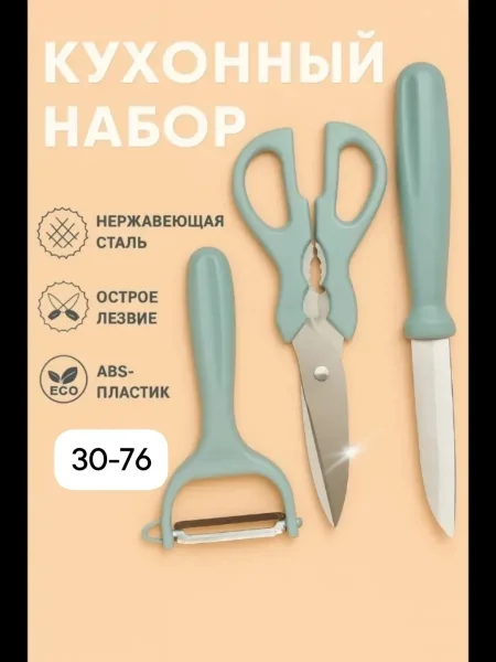 Кухонный набор из 3 предметов из пластика — фото 3