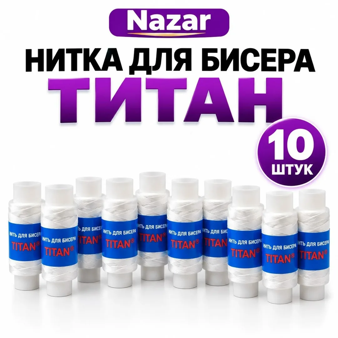 Перчатки Нитка TITAN