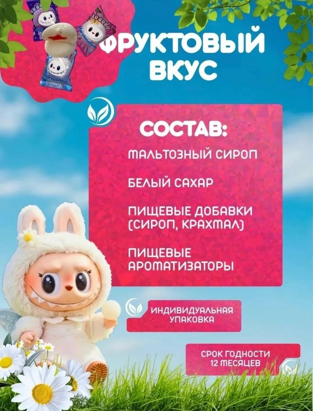 Воздушный зефир маршмеллоу с начинкой ЛАБУБУ — фото 4