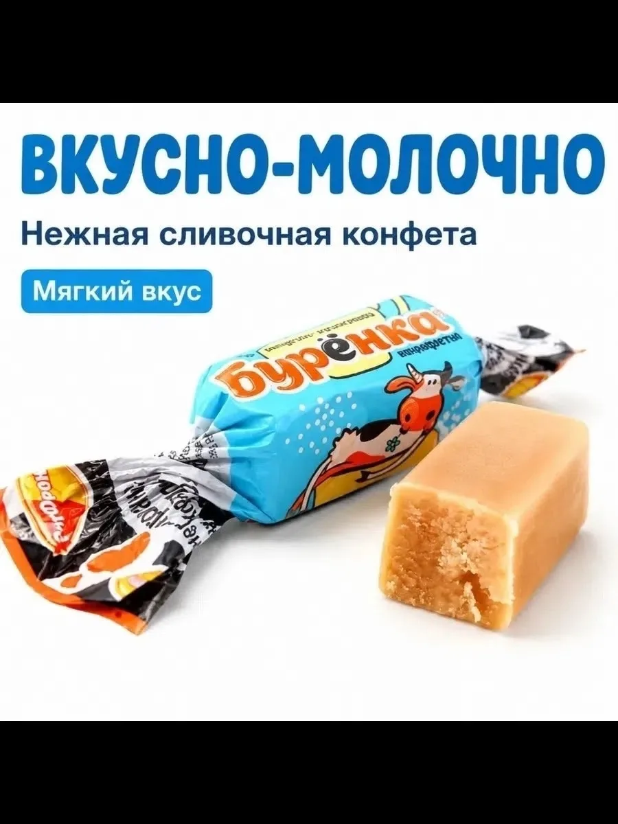 Мягкие ароматные конфеты сливочного вкуса, подходят для чая — фото 1