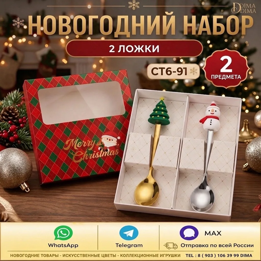 Новогодний Подарок Набор Десертных Ложек — фото 1