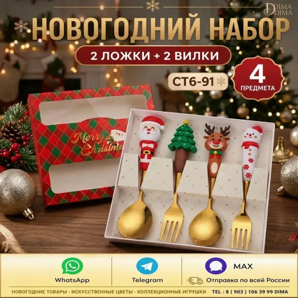 Новогодний Подарок Набор Десертных Ложек — фото 1