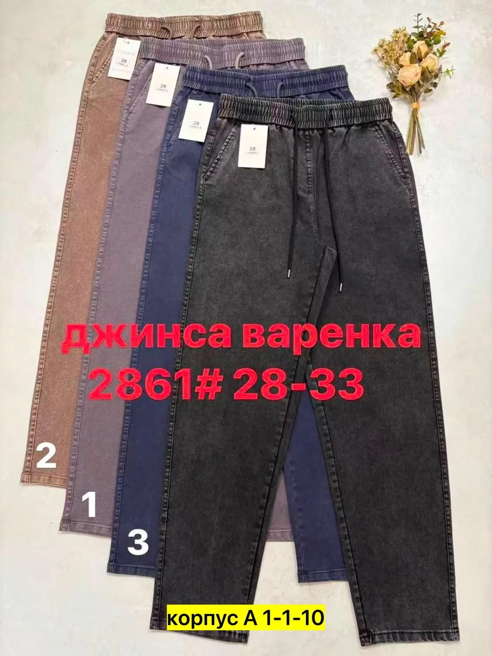 Джинсы из стрейч-ткани с высокой посадкой на размер