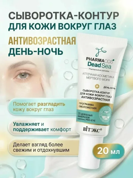 Интенсивно разглаживает мимическую сеточку