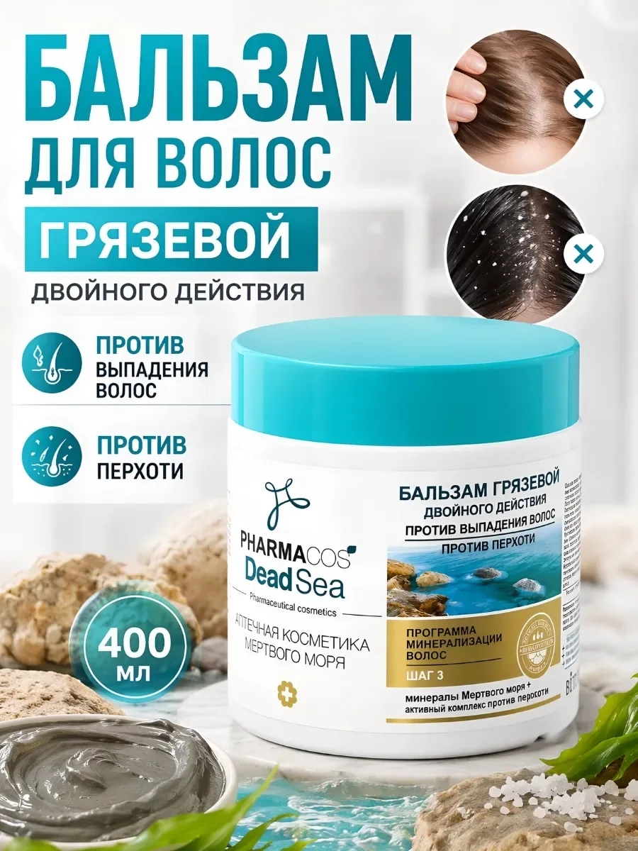 Бальзам Грязевой двойного действия от PHARMACOS — фото 1