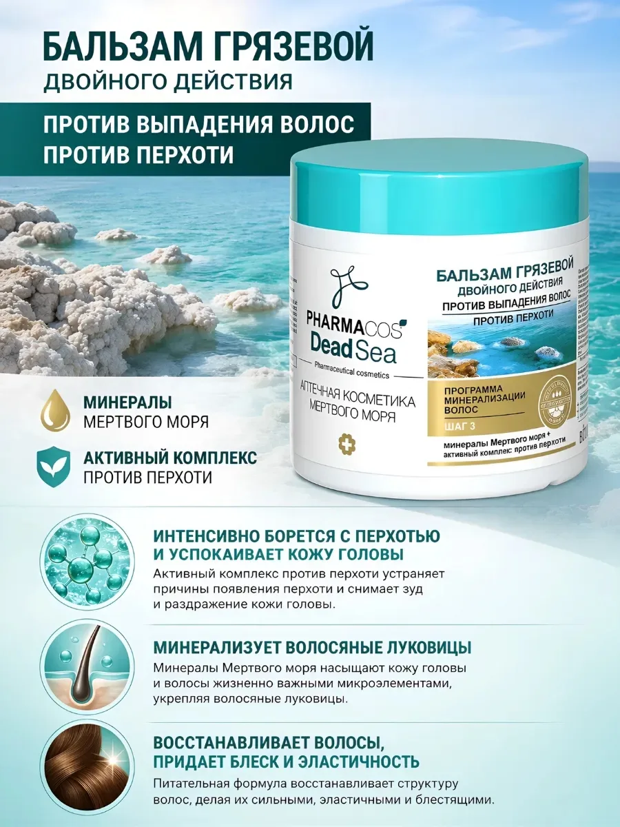 Бальзам Грязевой двойного действия от PHARMACOS — фото 2