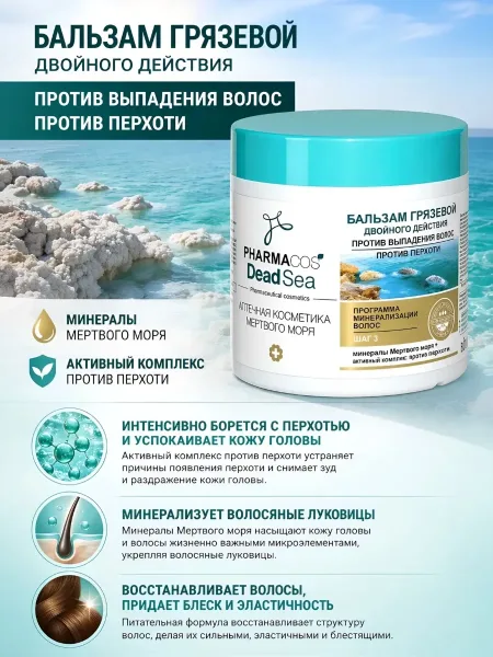 Бальзам Грязевой двойного действия от PHARMACOS — фото 2