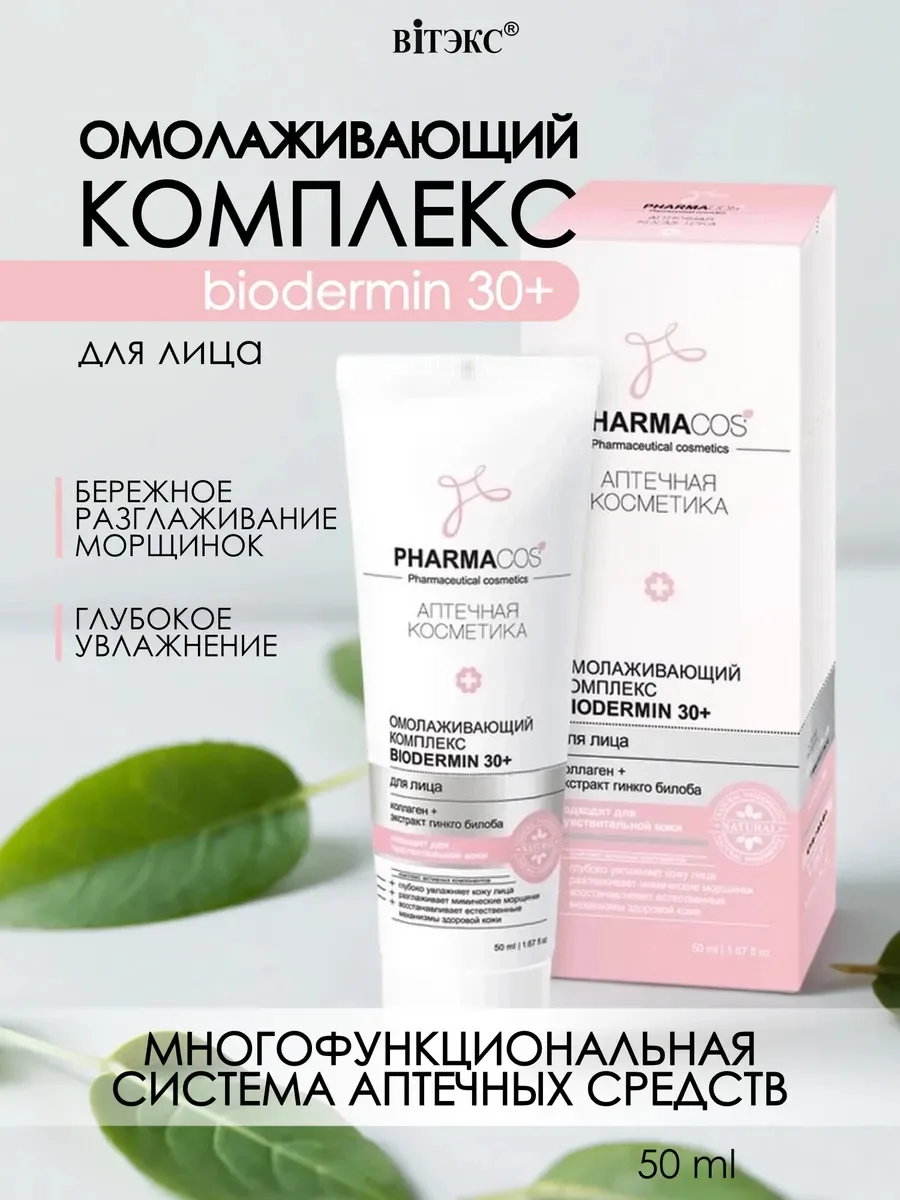 Fresh Cells Белорусская косметика — фото 1