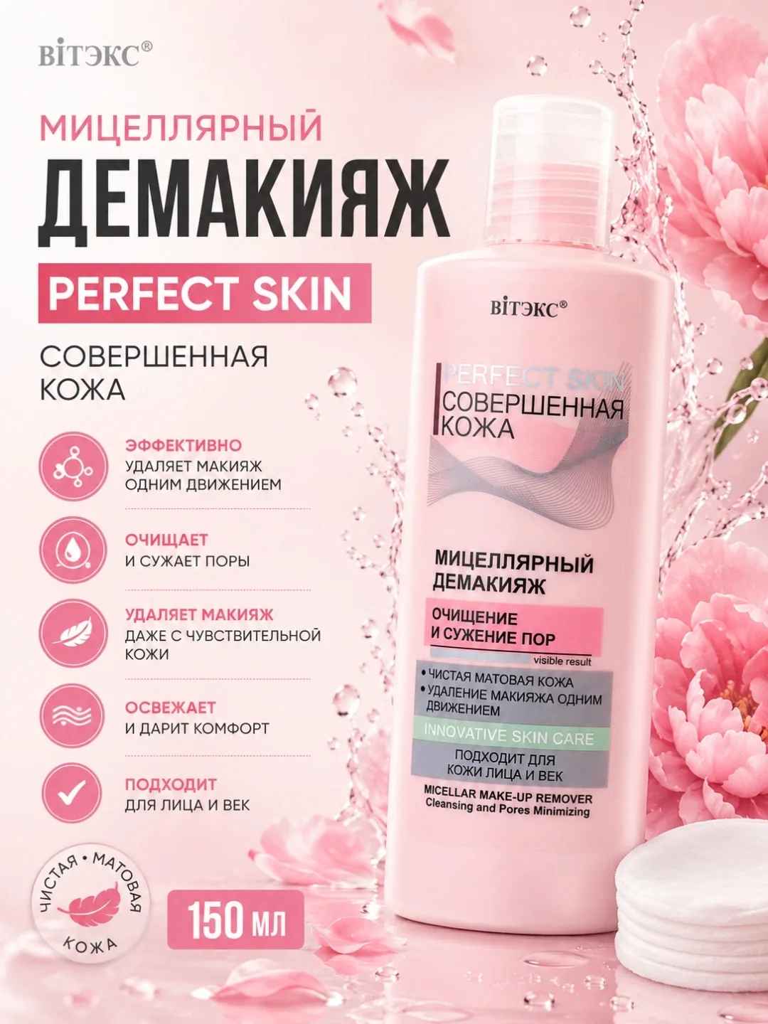 Perfect Skin Вся продукция оригинальная Белый — фото 1