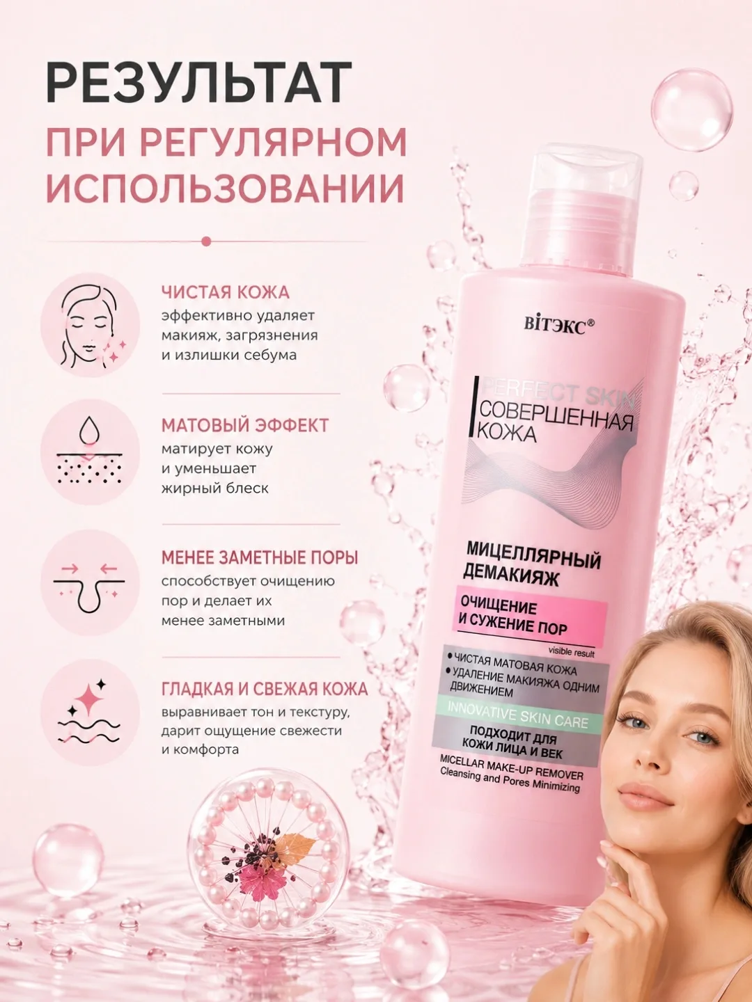 Perfect Skin Вся продукция оригинальная Белый — фото 2