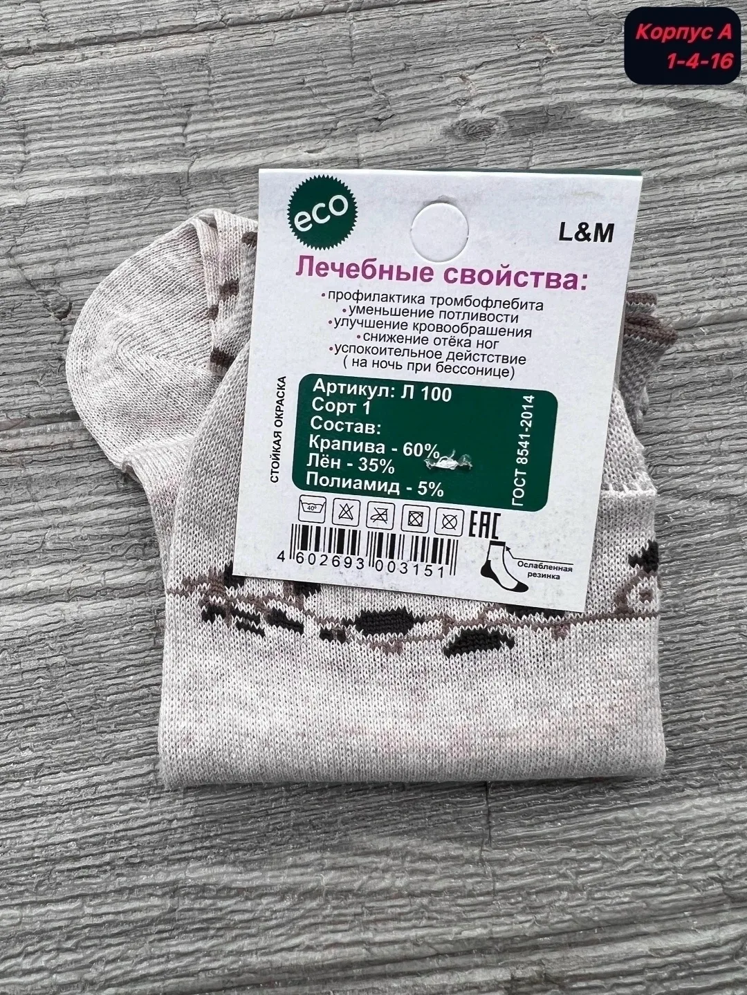 Женские лечебные носки из льна и крапивы с ослабленной резинкой — фото 5