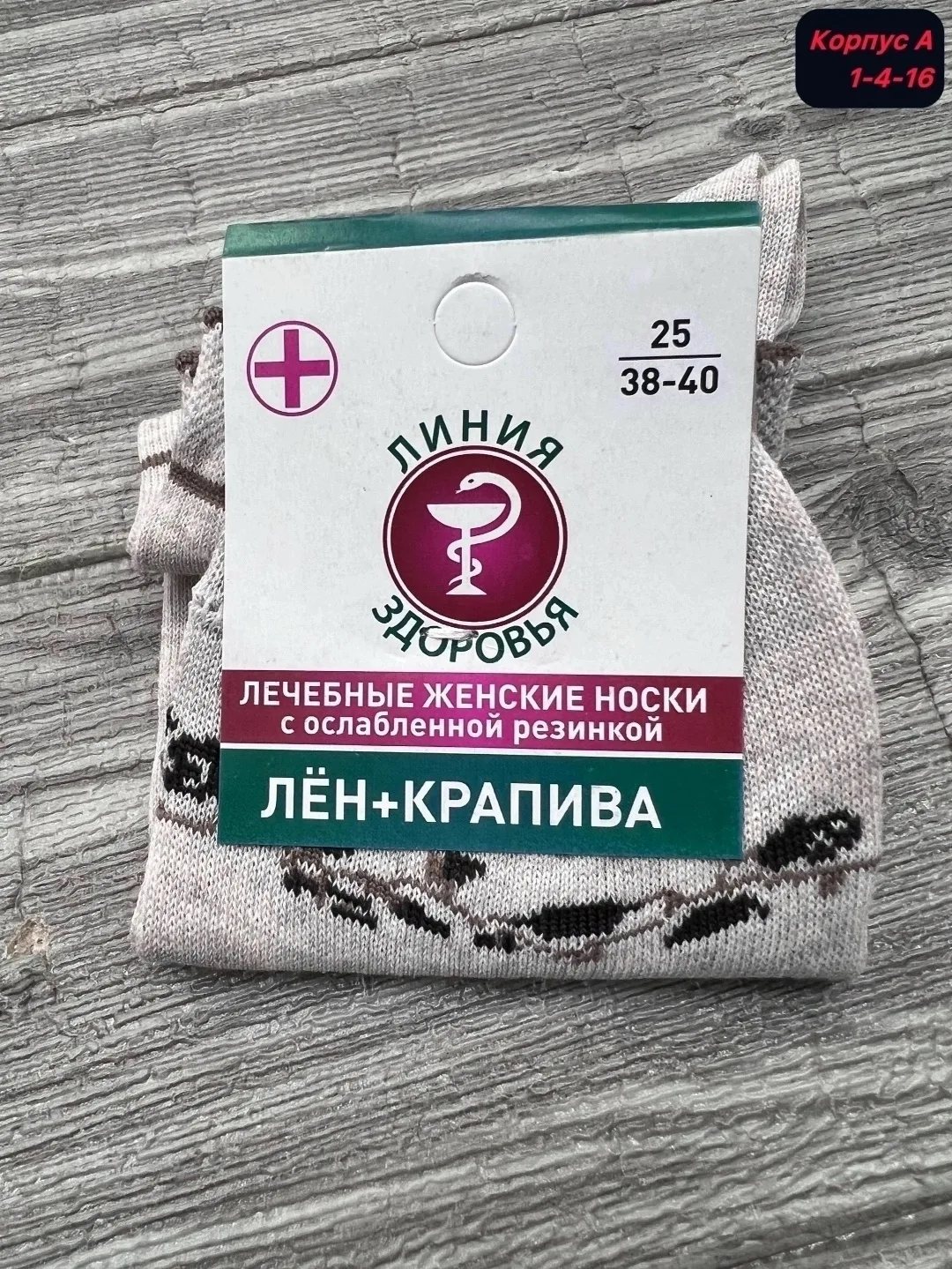 Женские лечебные носки из льна и крапивы с ослабленной резинкой — фото 6