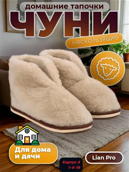 Чуни из натуральной овечьей шерсти, подходят для носки при температуре — фото 12