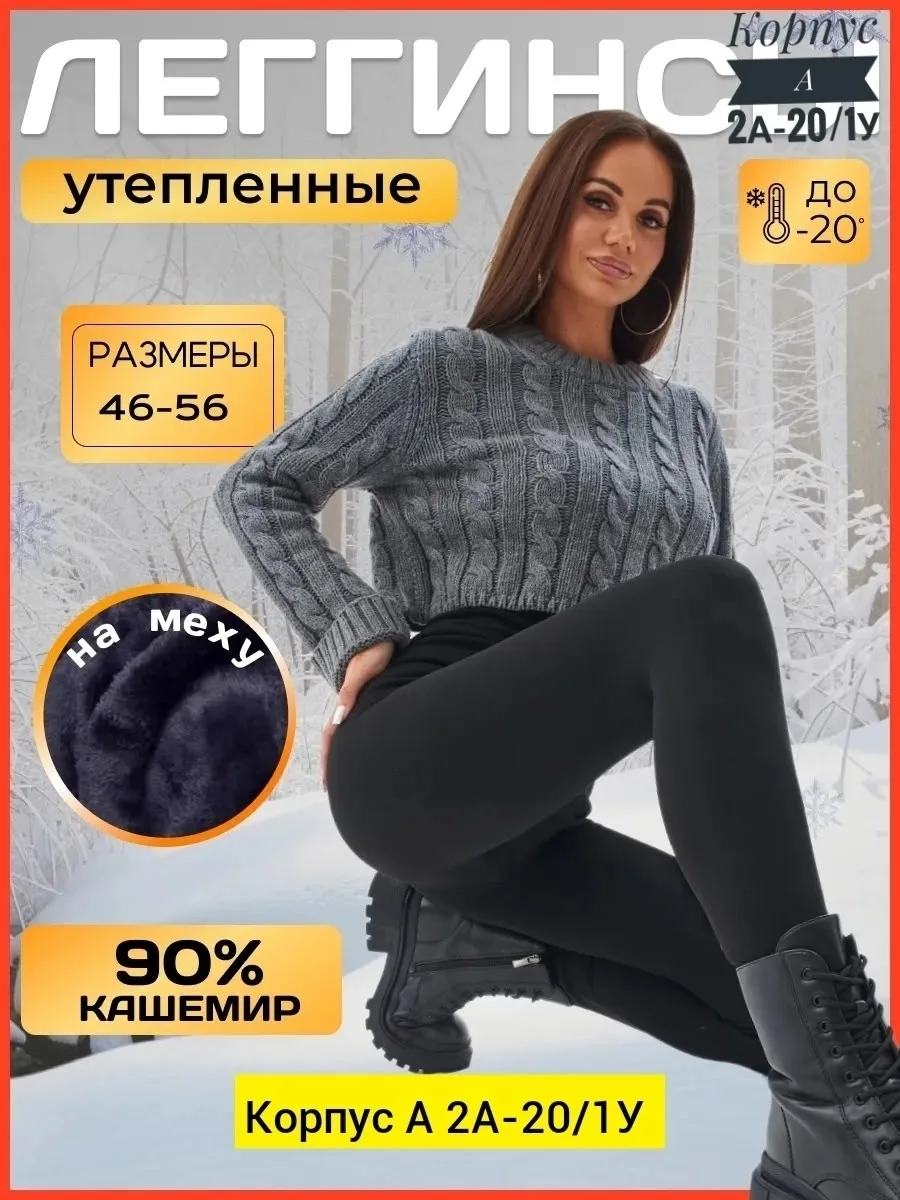 Плотные термобельевые лосины из смеси кашемира — фото 2