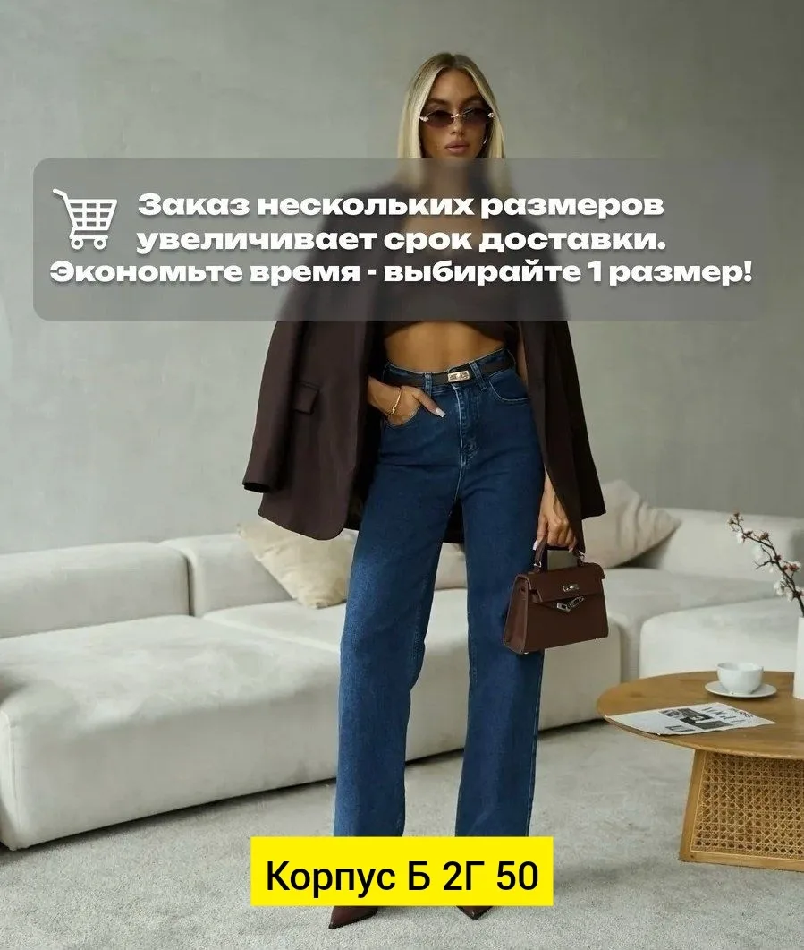 Джинсы из ткани — фото 1