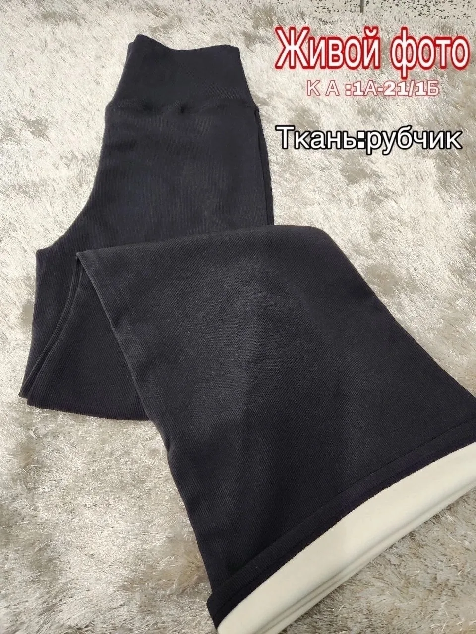 Лосины женские в рубчик с мехом, клеш, высокая посадка — фото 3