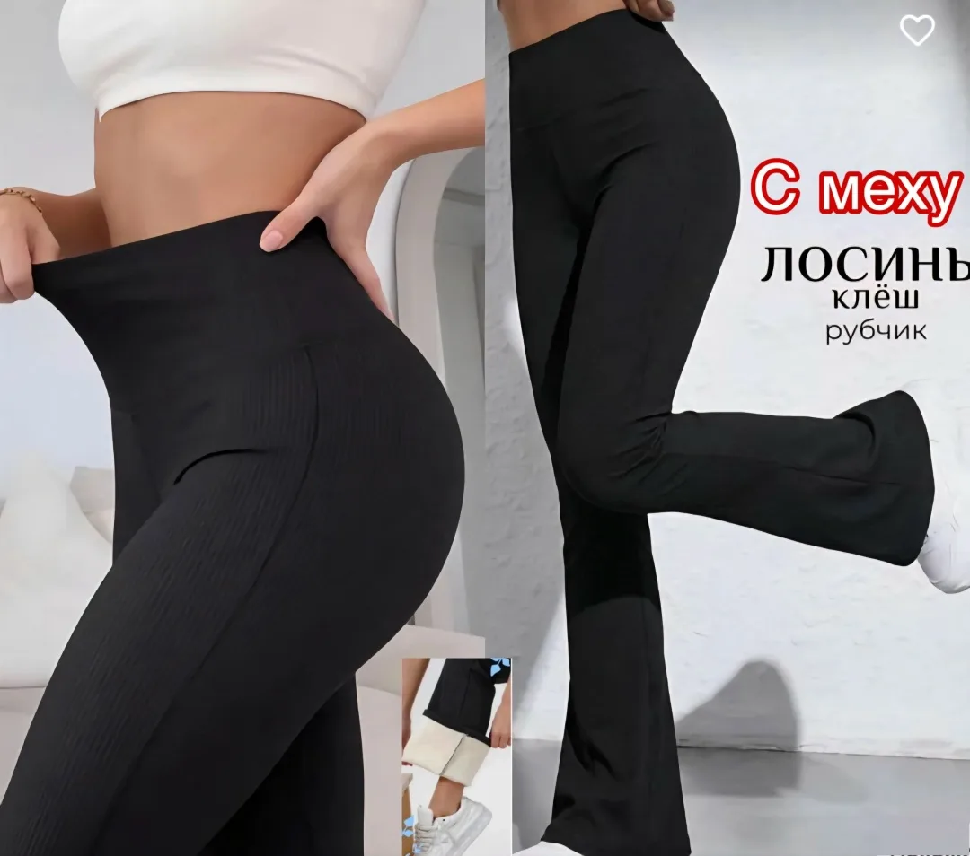Лосины женские в рубчик с мехом, клеш, высокая посадка — фото 6