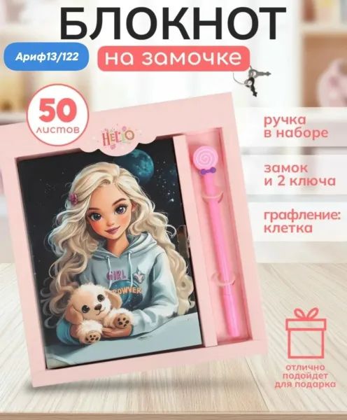 Блокнот детский замочек шариковая ручка в подарочной упаковке /20 / шариковая ручка с наконечником цветная обложка 7БЦ — фото 4