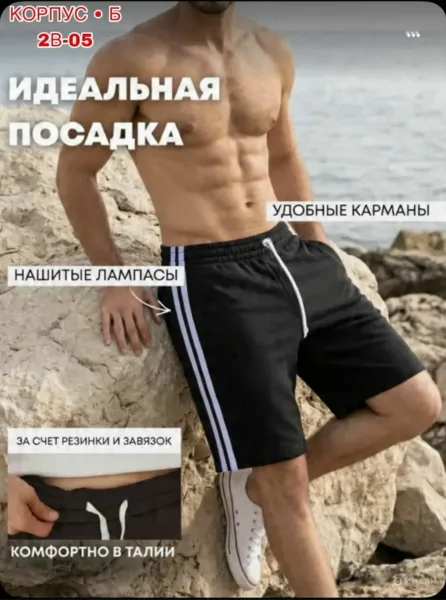 Мужские шорты из двухнитки — фото 11