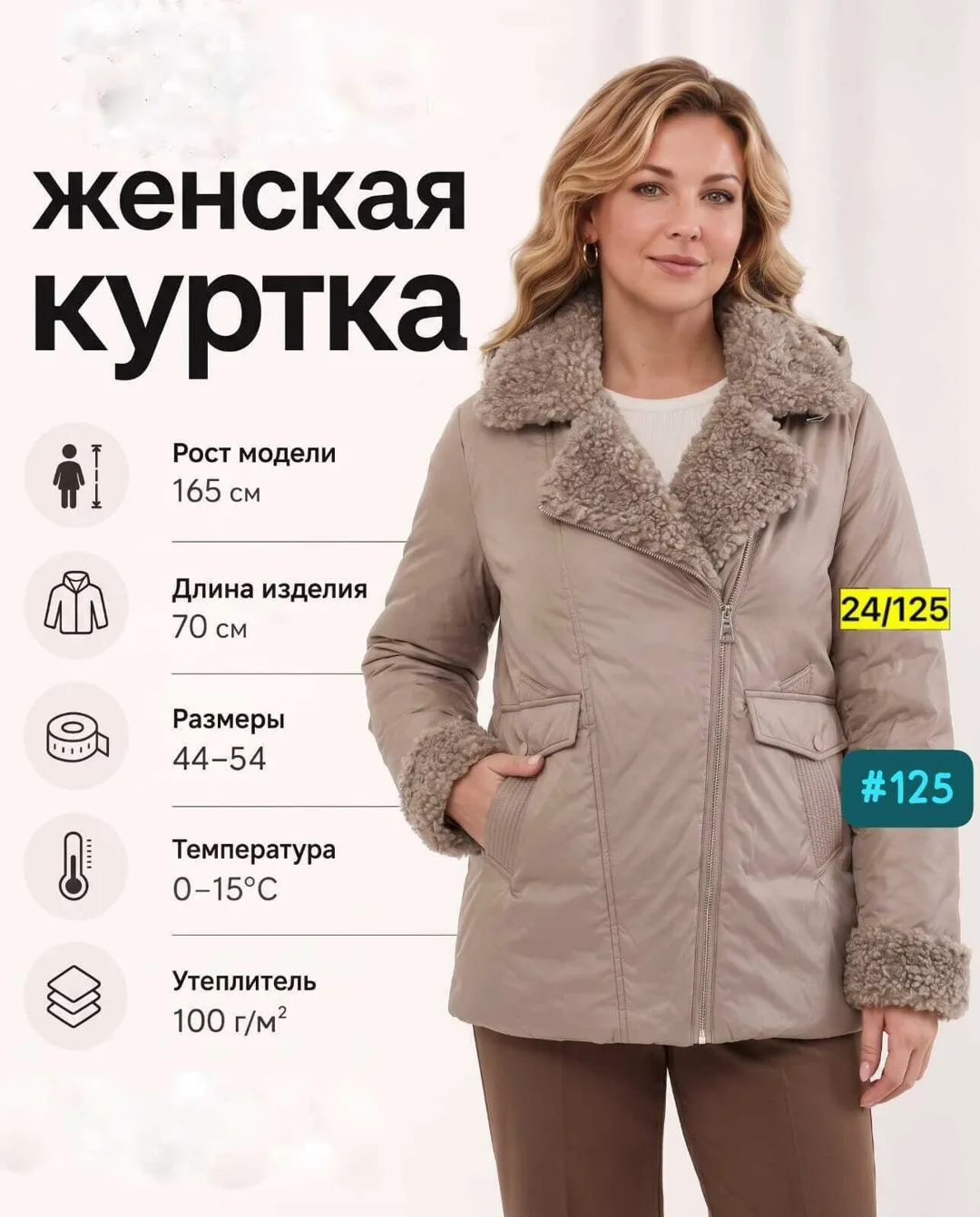 Лёгкая стильная куртка с наполнителем холлофайбер — фото 2