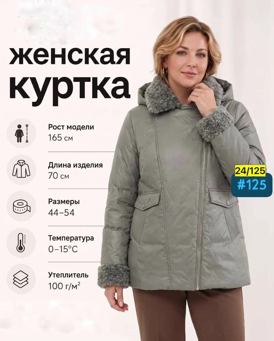 Лёгкая стильная куртка с наполнителем холлофайбер — фото 4