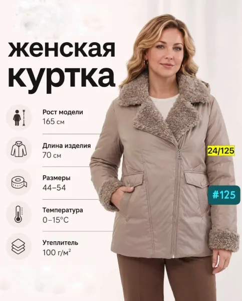 Лёгкая стильная куртка с наполнителем холлофайбер — фото 2