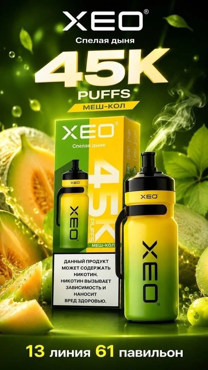 XEO 45.000 puffs — фото 1