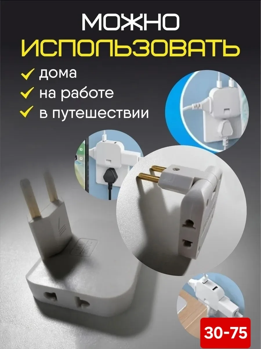 Тройник плоский поворотный 180, разветвитель на 3 розетки — фото 4