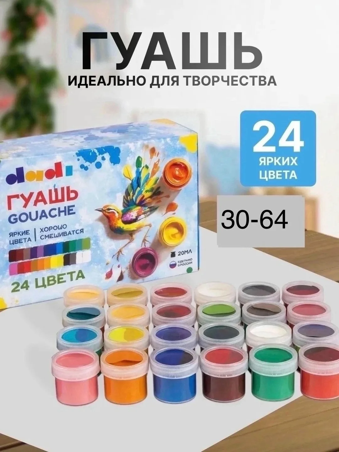 Игрушка Гуашь 24 цвета по