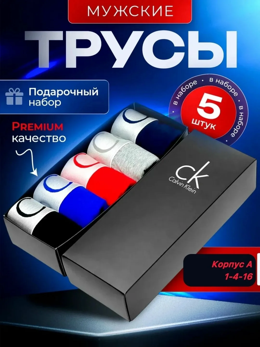 Набор мужских трусов из хлопка — фото 1